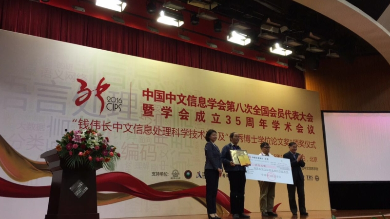 XMU team headed by Prof. Shi Xiaodong wins first prize of Qian Weichang Award for Chinese Language Information Processing