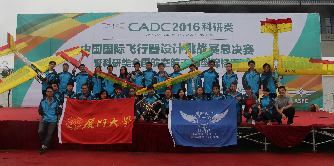 XMU team takes home honors at China Aeromodelling Design Challenge