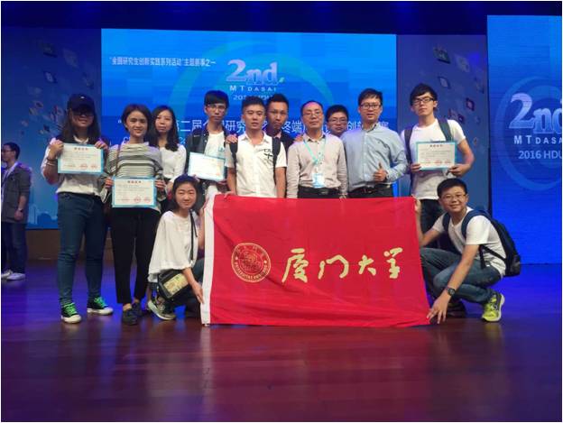 XMU teams achieve great results in 2nd China Graduate Contest on Application, Design, and Innovation of Mobile-Terminal