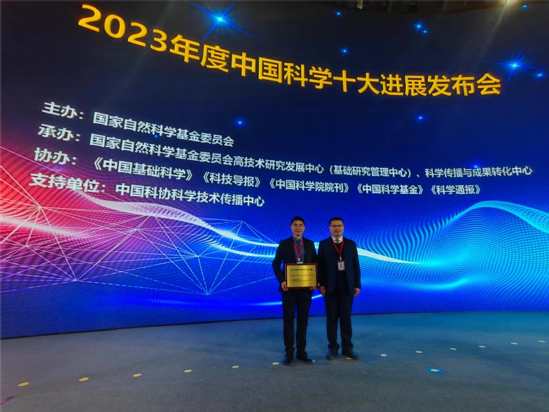 One Achievement of XMU was Selected as One of the Top Ten Advances in Chinese Science in 2023