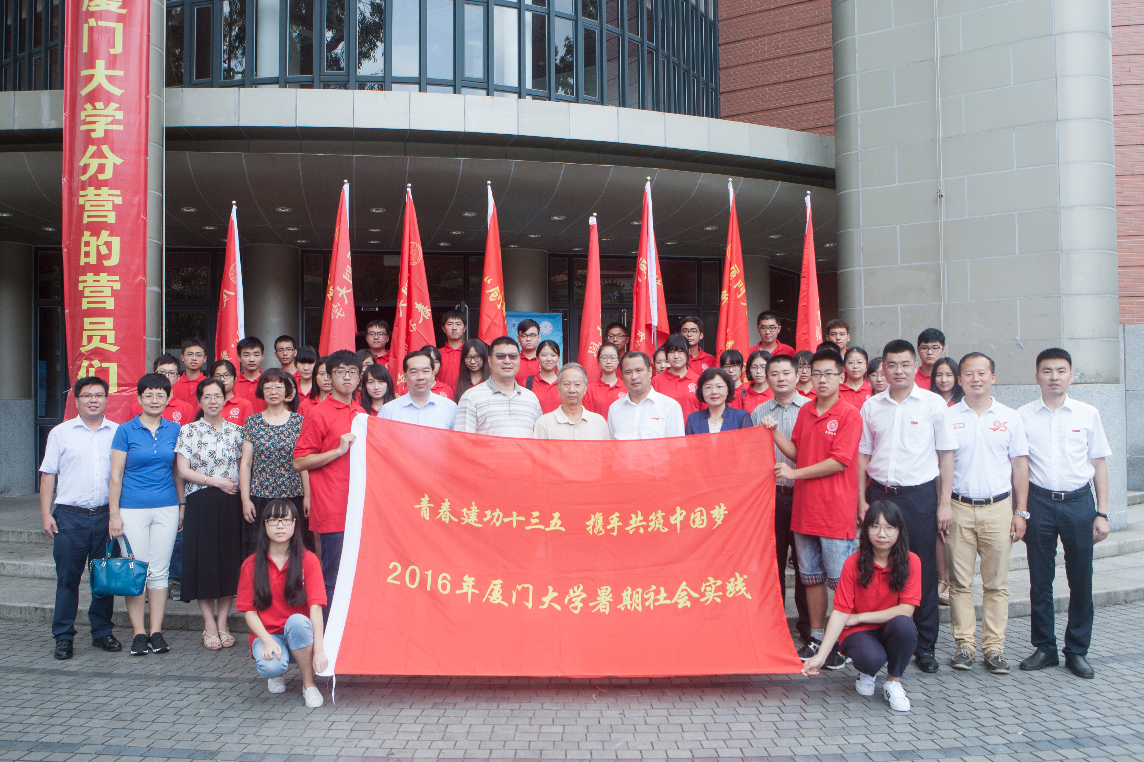 Xiamen University held ceremony for Social Expedition 2016