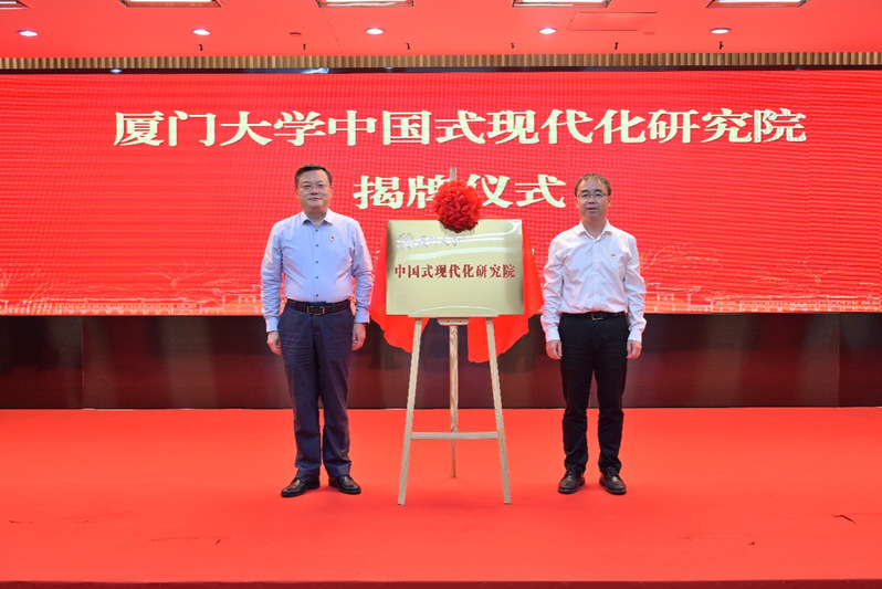 XMU Institute of Chinese Modernization Unveiled