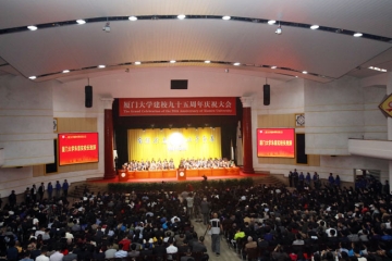 More than 3000 people gather to celebrate the 95th birthday of Xiamen University