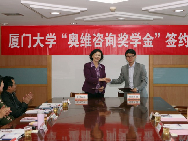 Xiamen University holds signing ceremony for All View Consulting Scholarship