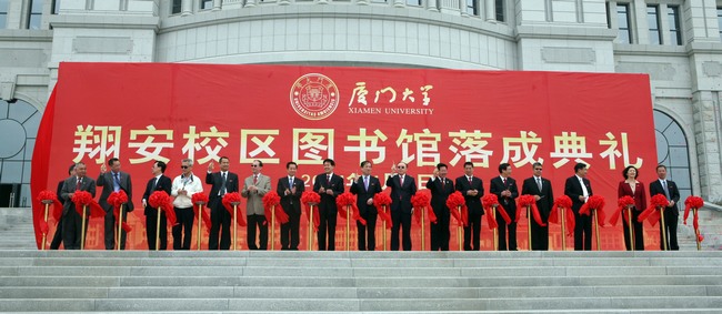 XMU’s Library on Xiang'an Campus Officially Opened