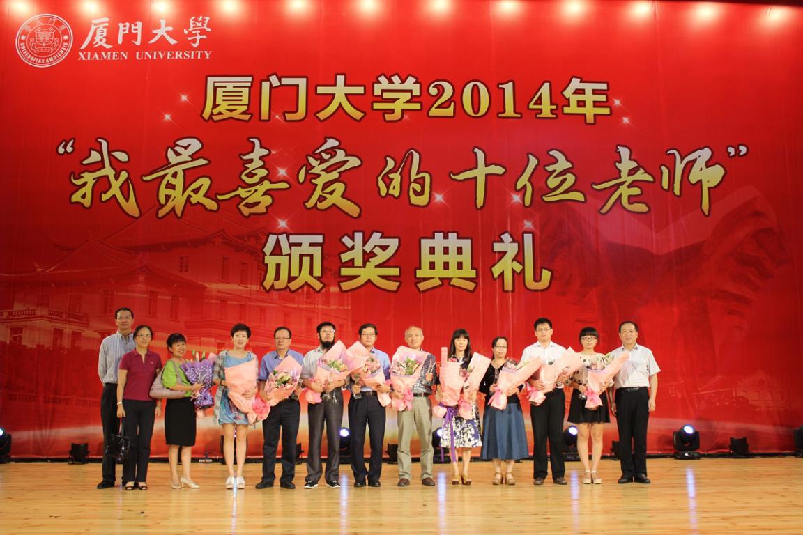 Students voted ten favorite teachers of Xiamen University