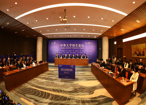 Xiamen University Held the Global University Presidents’ Forum