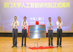Institute of Artificial Intelligence Xiamen University Inaugurated