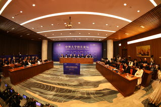 Xiamen University Held the Global University Presidents’ Forum